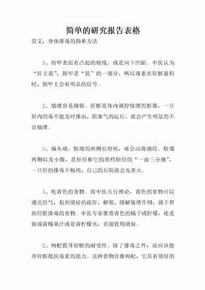 简单的研究报告表格
