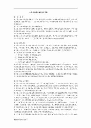 企业劳动用工规章制度手册