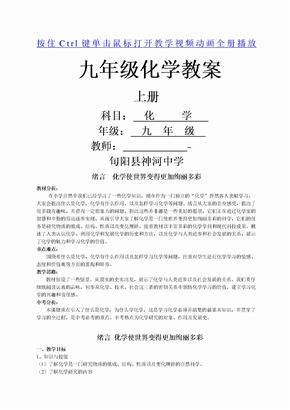 人教版初三化学上册全册教案