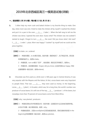 2019年北京西城区高三一模英语试卷（答案解析）