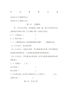 零星维修合同