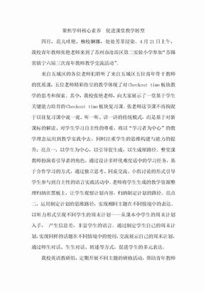 聚焦学科核心素养促进课堂教学转型