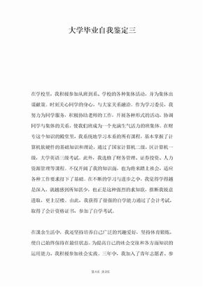 大学毕业自我鉴定三