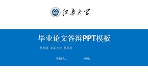 江南大学毕业论文答辩PPT模板【精品】