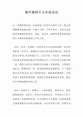 数学教师个人年度总结