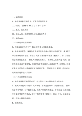 安全生产事故应急预案演练记录