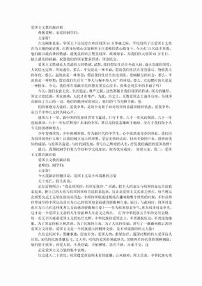 教师爱国主义教育演讲稿