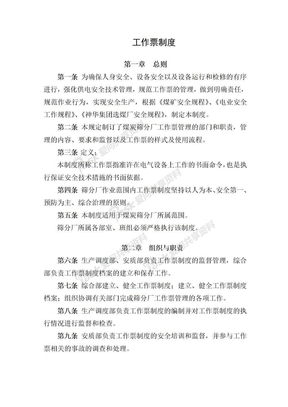 工作票制度