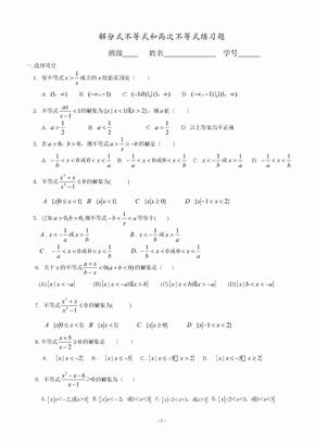 高中解分式不等式和高次不等式练习题(有详细答案)