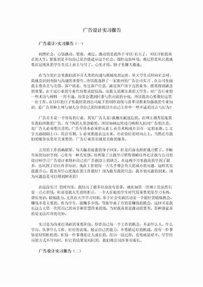 广告设计实习报告