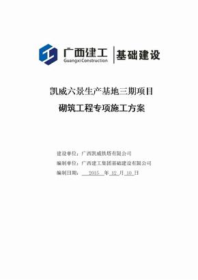 砖墙砌筑专项施工方案