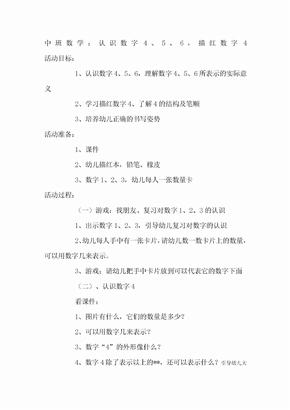 教案认识数字描红数字