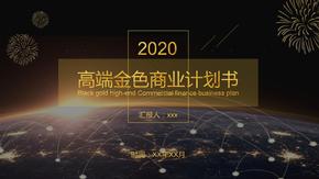 2020高端金色商业计划书ppt模板