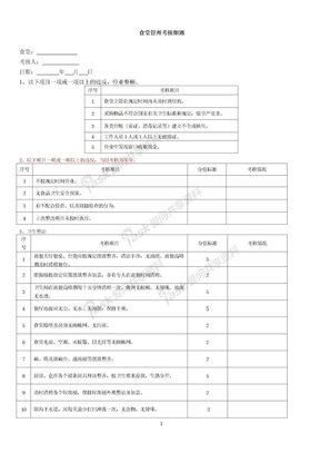 食堂考核细则14402