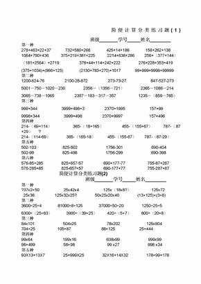 小学四年级下册数学简便计算题集