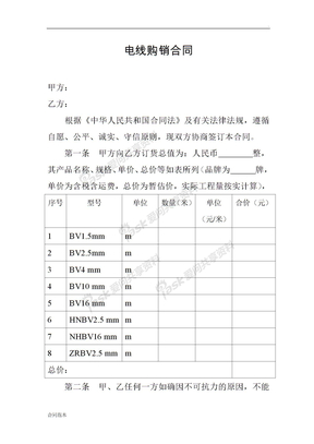 电线购销合同