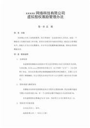 公司股权激励方案