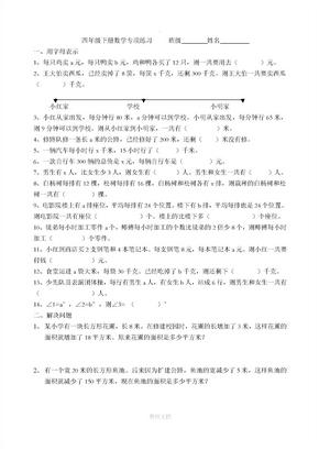 小学数学苏教版四年级下册应用题专项练习