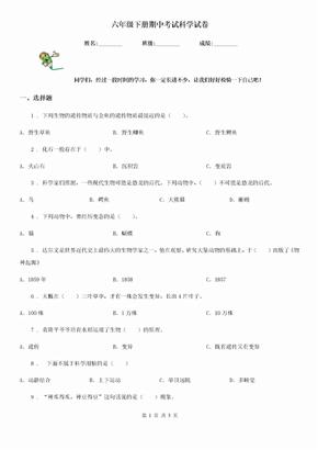 六年级下册期中考试科学试卷