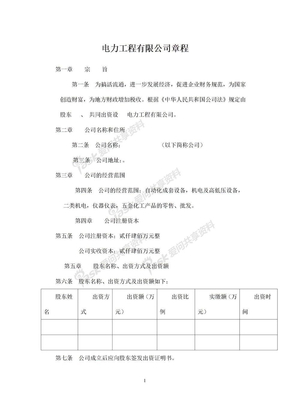 2018年电力公司章程