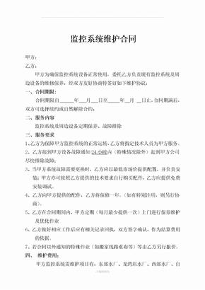 监控系统维护合同