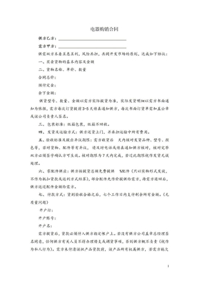 电器销售合同范本