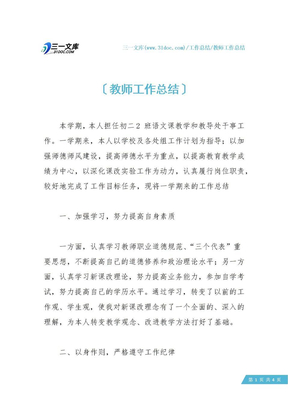 【教师工作总结】教师工作总结