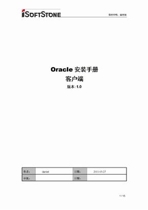 orcle安装手册——客户端