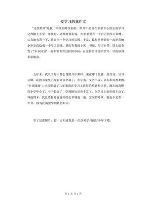 爱学习的我作文