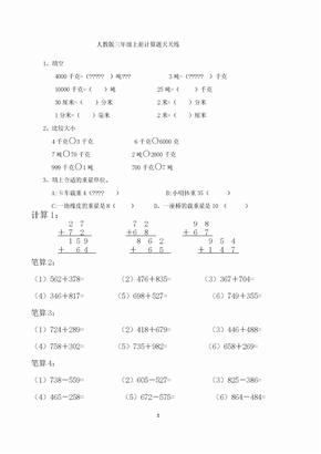 三年级数学上册计算题天天练