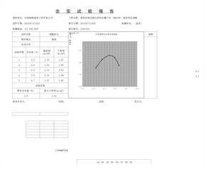 砂夹石 击实试验报告