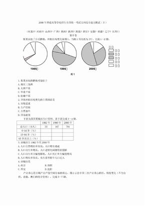 高考文综试卷全国及答案