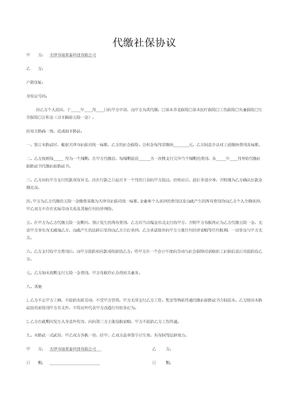 代缴社保协议合同