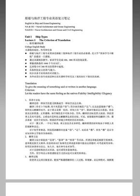 上海交大船舶与海洋工程专业英语翻译