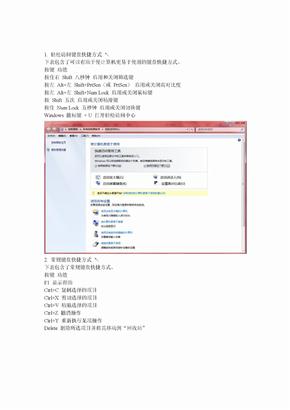windows7快捷快捷键