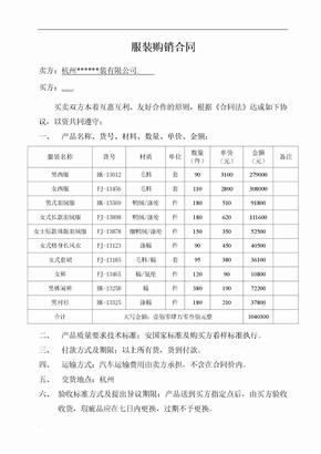 服装购销合同(简单版）