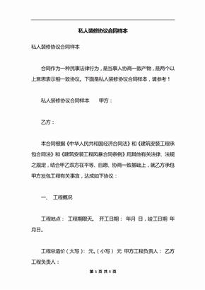 私人装修协议合同样本