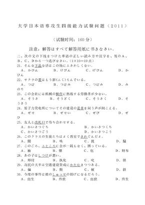 日语专四真题专业四级真题