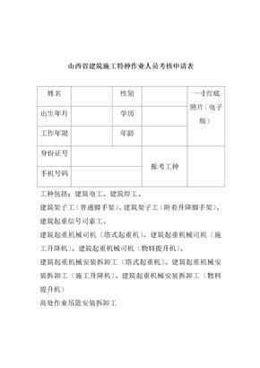 特殊工种报名表