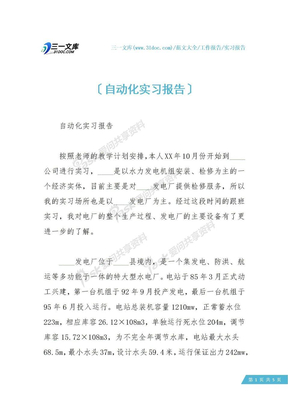 自动化实习报告