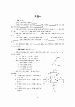 模电课件模电课件 1