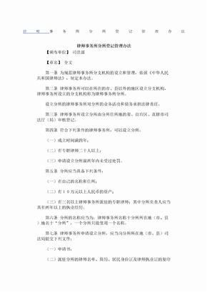 律师事务所分所登记管理办法