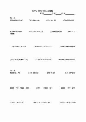 小学四年级下册数学简便计算题集