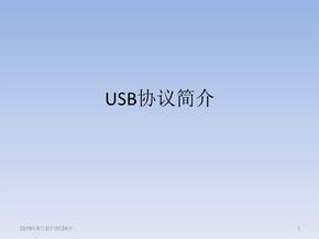 USB协议资料PPT课件
