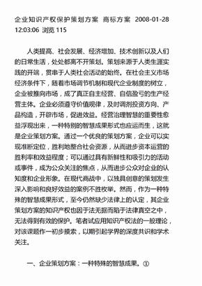 策划方案的知识产权保护方案