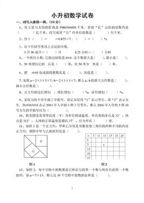 小升初数学试卷