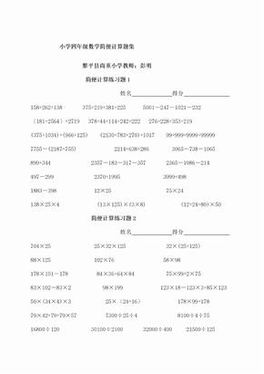 小学四年级数学简便计算题