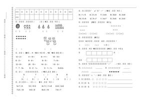 2018学前班期末数学试卷