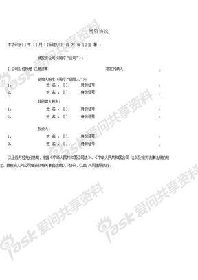 增资扩股协议