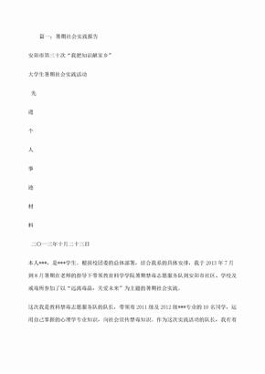 禁毒宣传社会实践报告